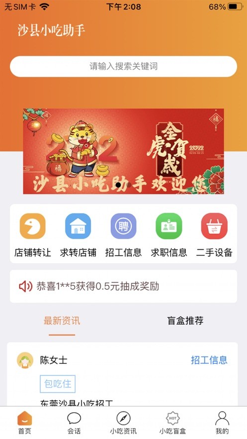 沙县小吃助手app官方版截图1