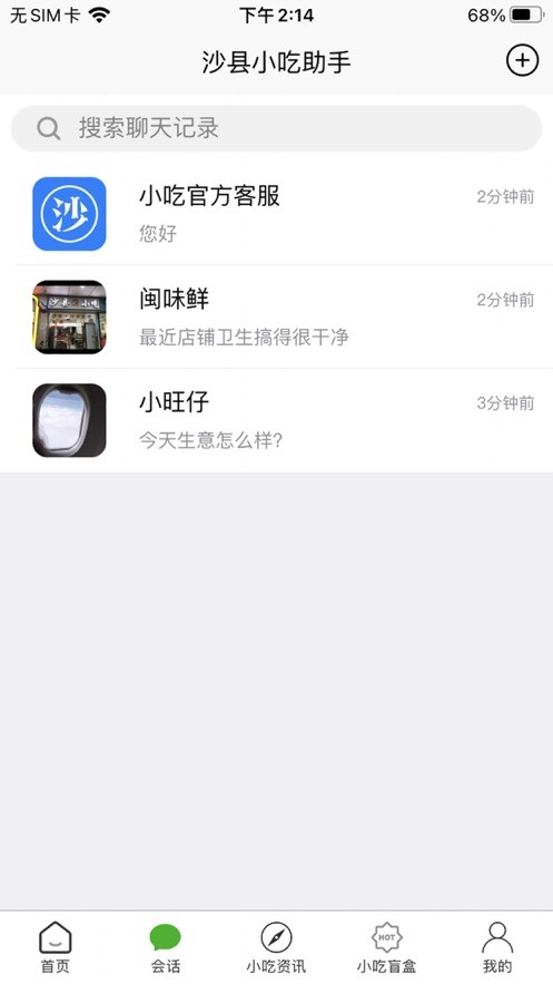 沙县小吃助手app官方版截图3