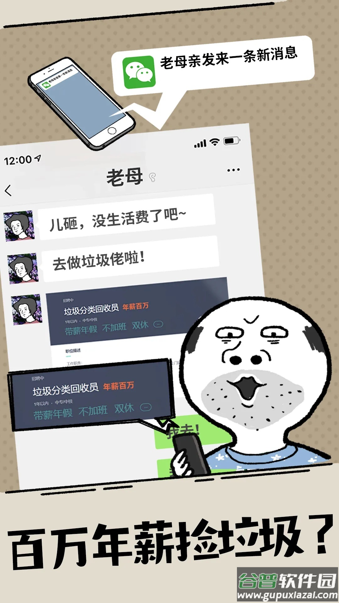 什么垃圾问题游戏截图1