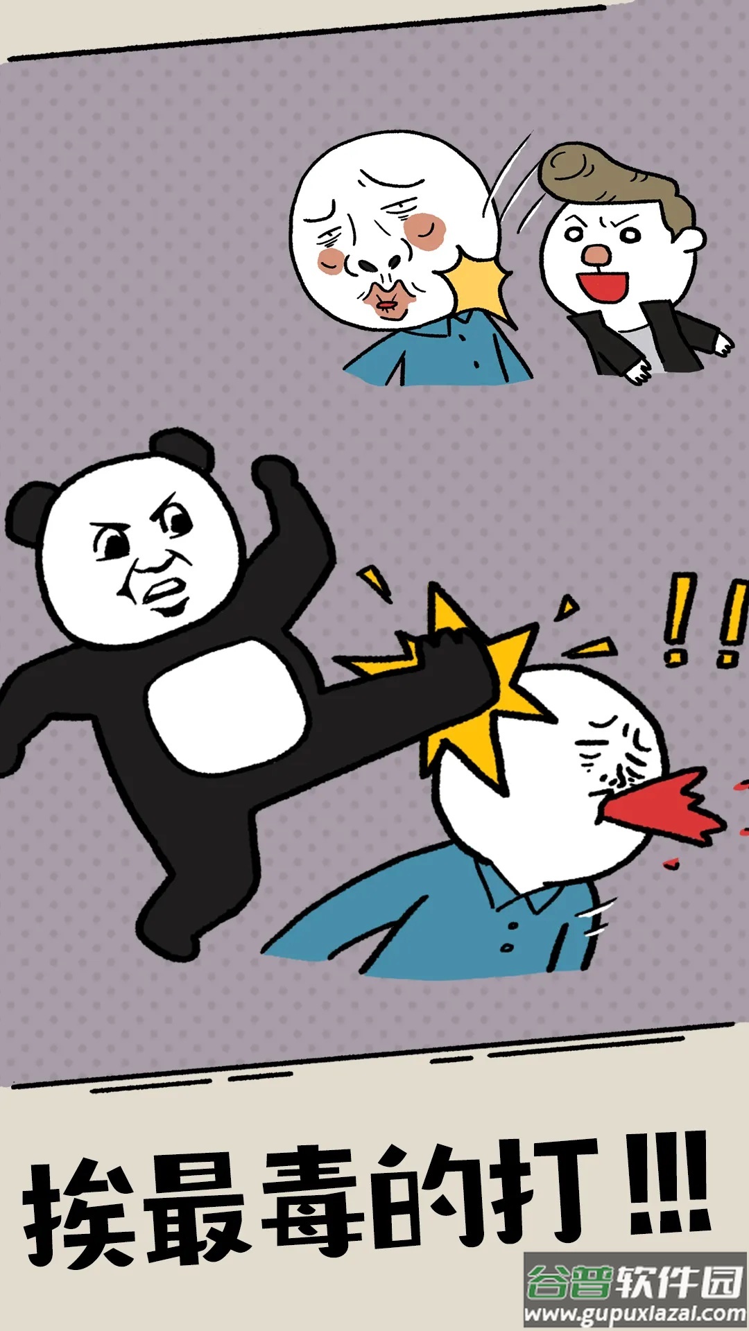 什么垃圾问题游戏截图3