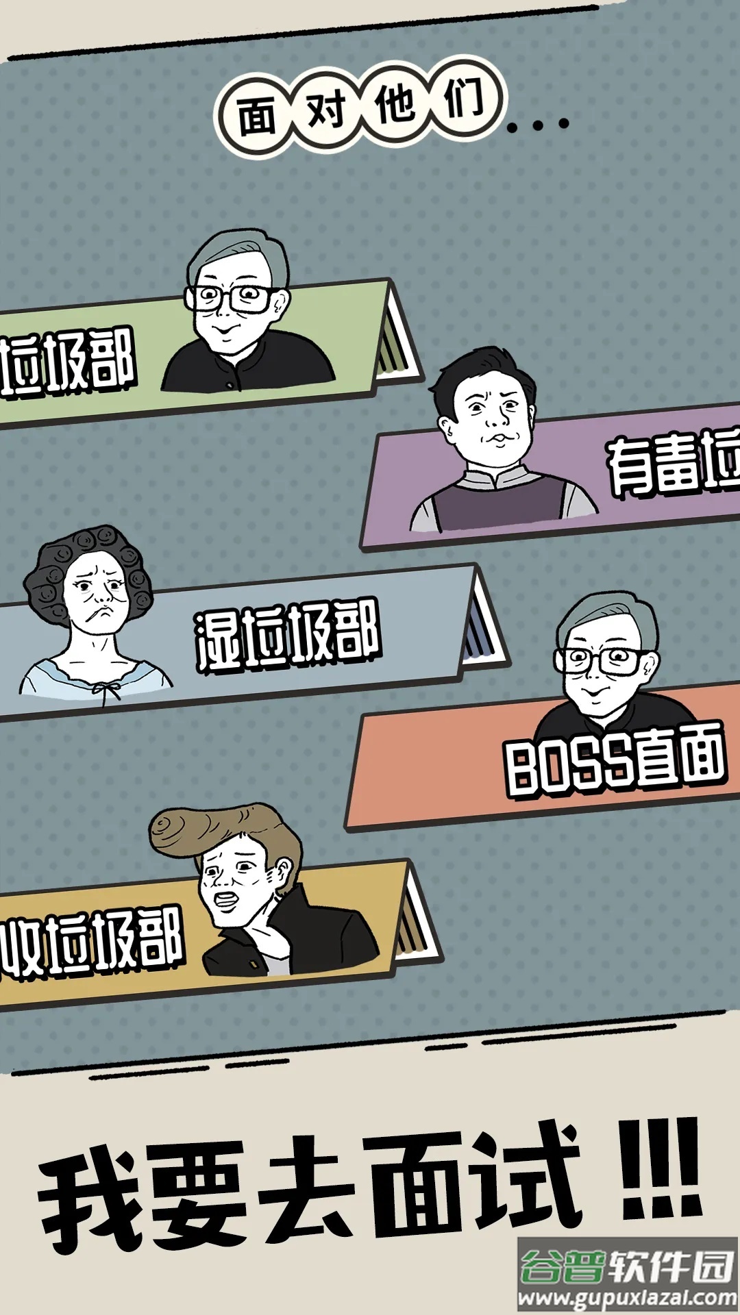 什么垃圾问题游戏截图4