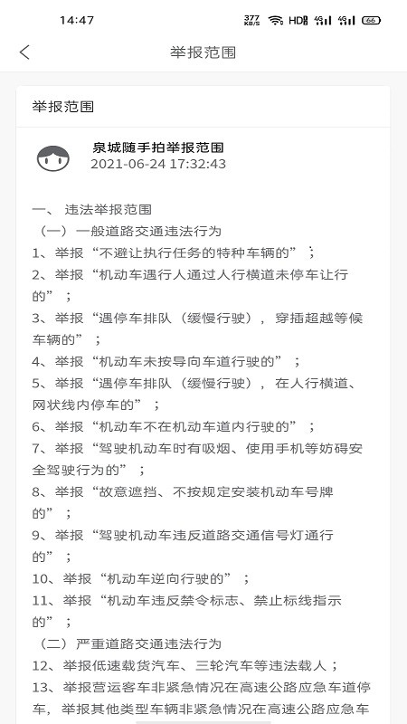 泉城随手拍行车记录仪截图1