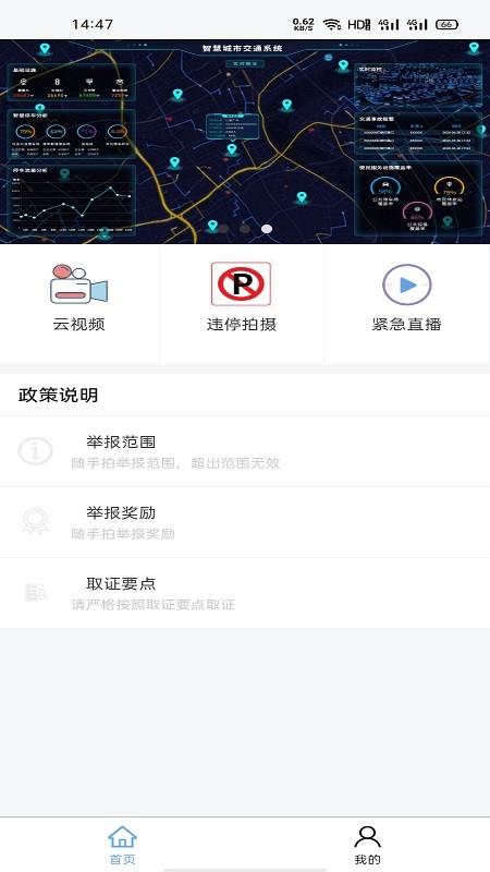 泉城随手拍行车记录仪截图2