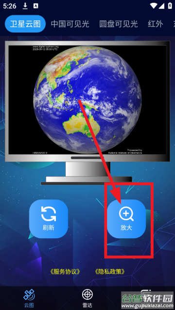 卫星云图软件app