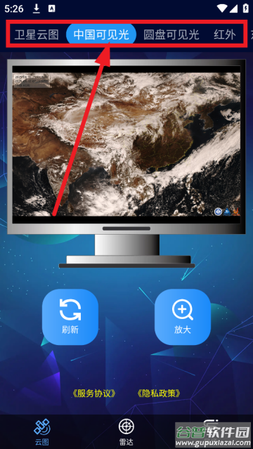 卫星云图软件app