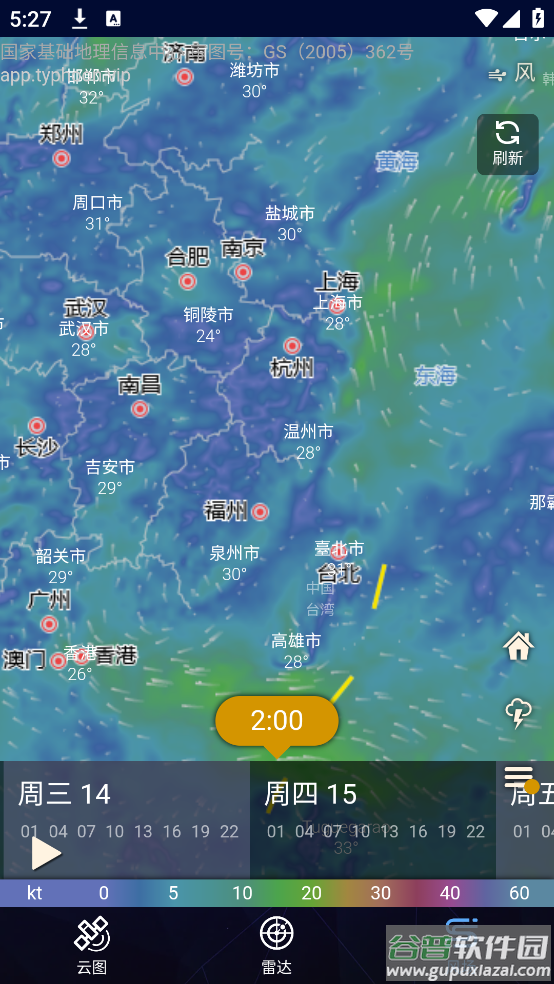 卫星云图软件app截图2