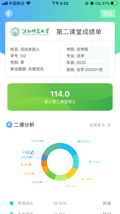沈阳师范大学沈师青课堂平台截图1