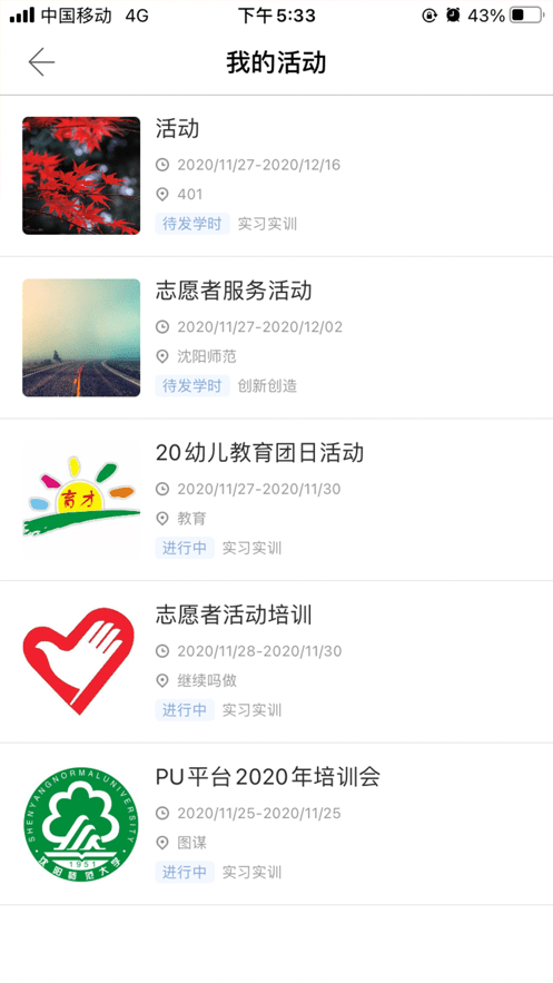 沈阳师范大学沈师青课堂平台截图2