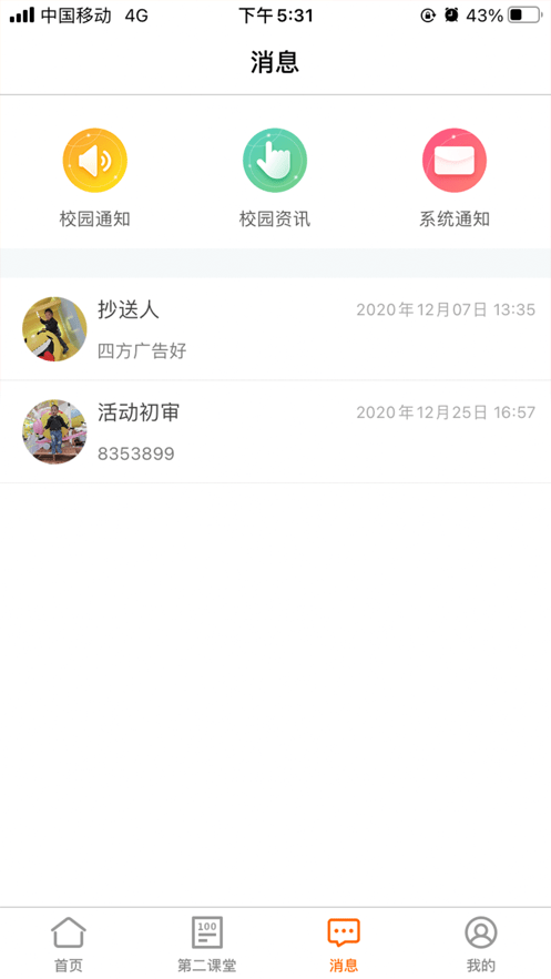 沈阳师范大学沈师青课堂平台截图3