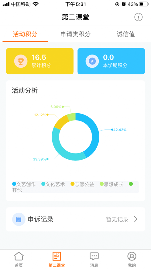 沈阳师范大学沈师青课堂平台截图4