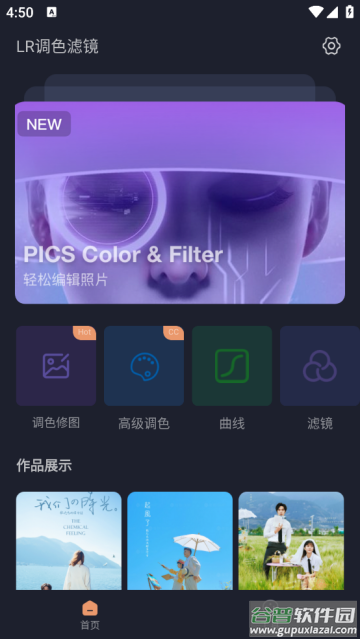 LR调色滤镜官方版