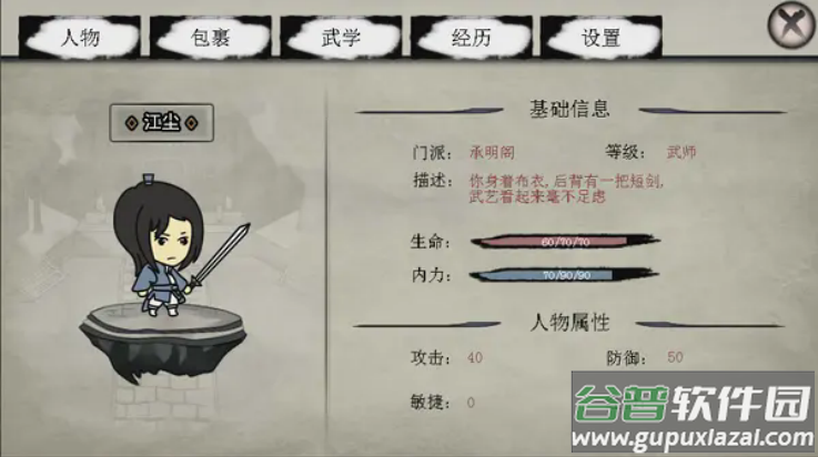武林尘缘游戏截图2