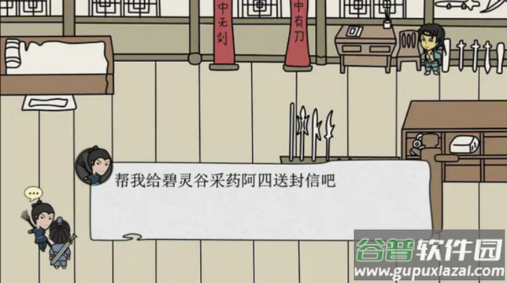 武林尘缘游戏截图4