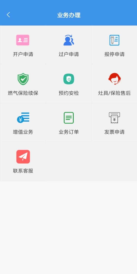 智慧太昌燃气app