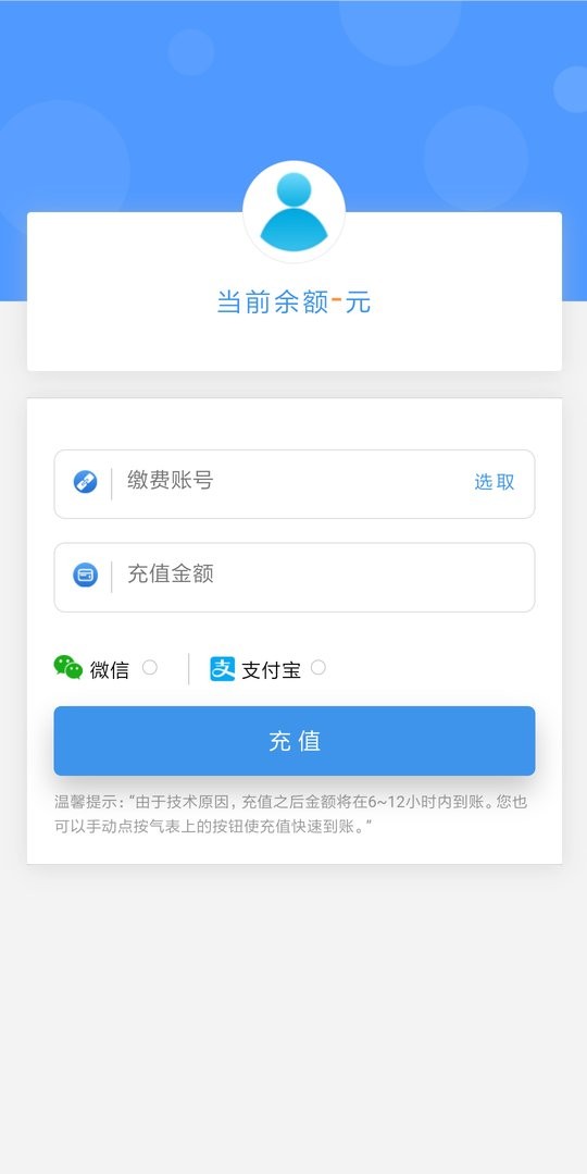 智慧太昌燃气缴费截图1