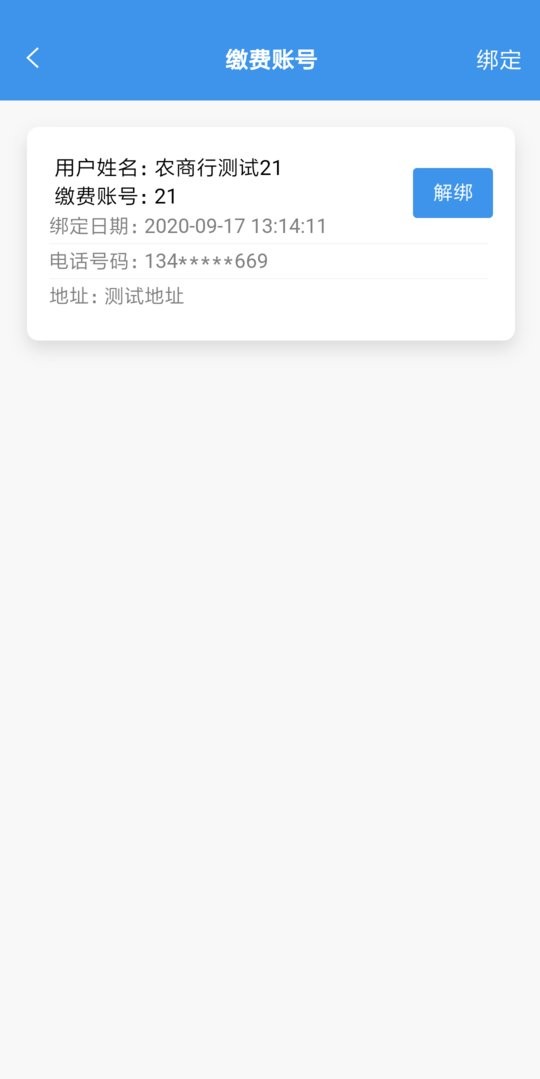 智慧太昌燃气缴费截图2