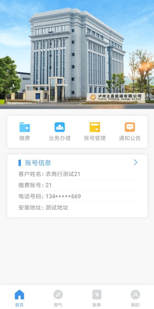 智慧太昌燃气缴费截图3