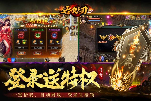 吞食之刃九游版截图1