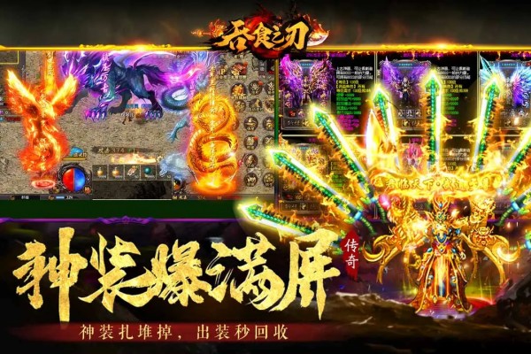 吞食之刃九游版截图3