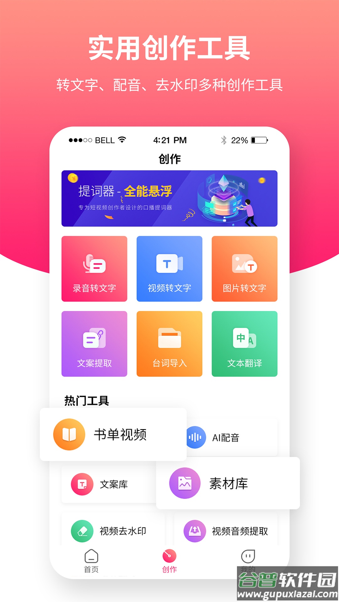 飞咕提词器app截图2