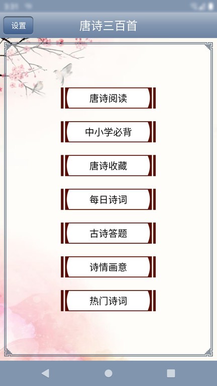 唐诗三百首幼儿早教朗诵