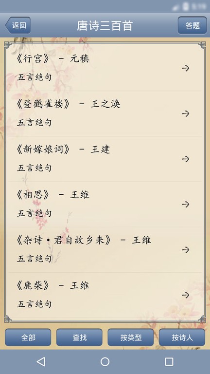 唐诗三百首古诗大全截图2