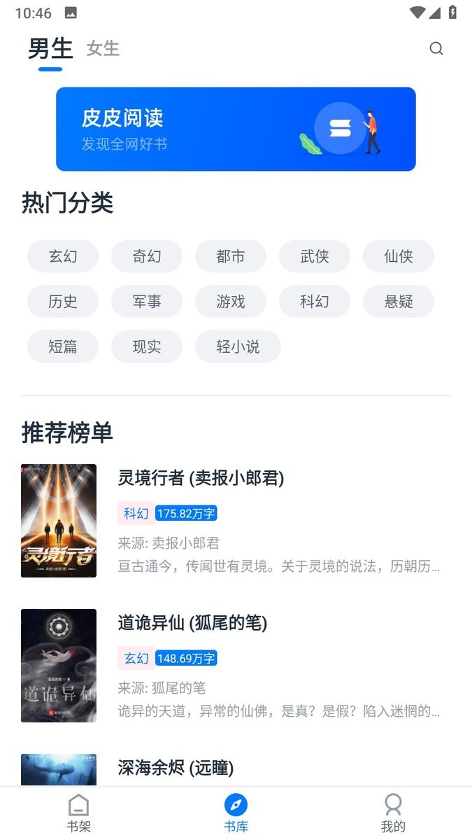 皮皮阅读最新版本截图1
