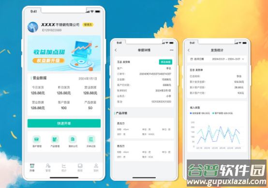 慧商开单宝app 慧商开单宝app