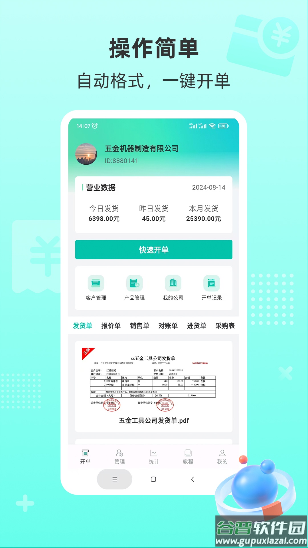 慧商开单宝app截图1