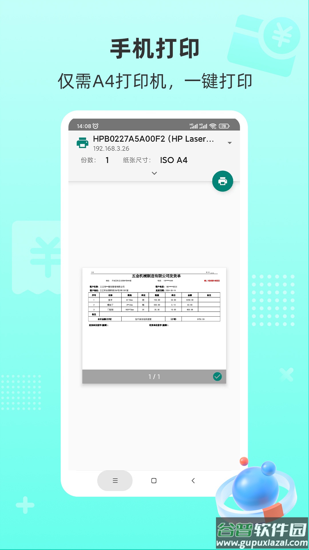 慧商开单宝app截图2