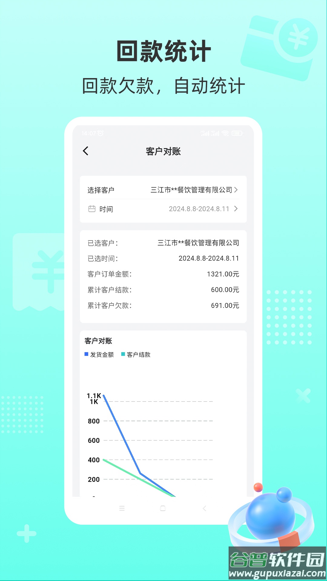 慧商开单宝app截图3