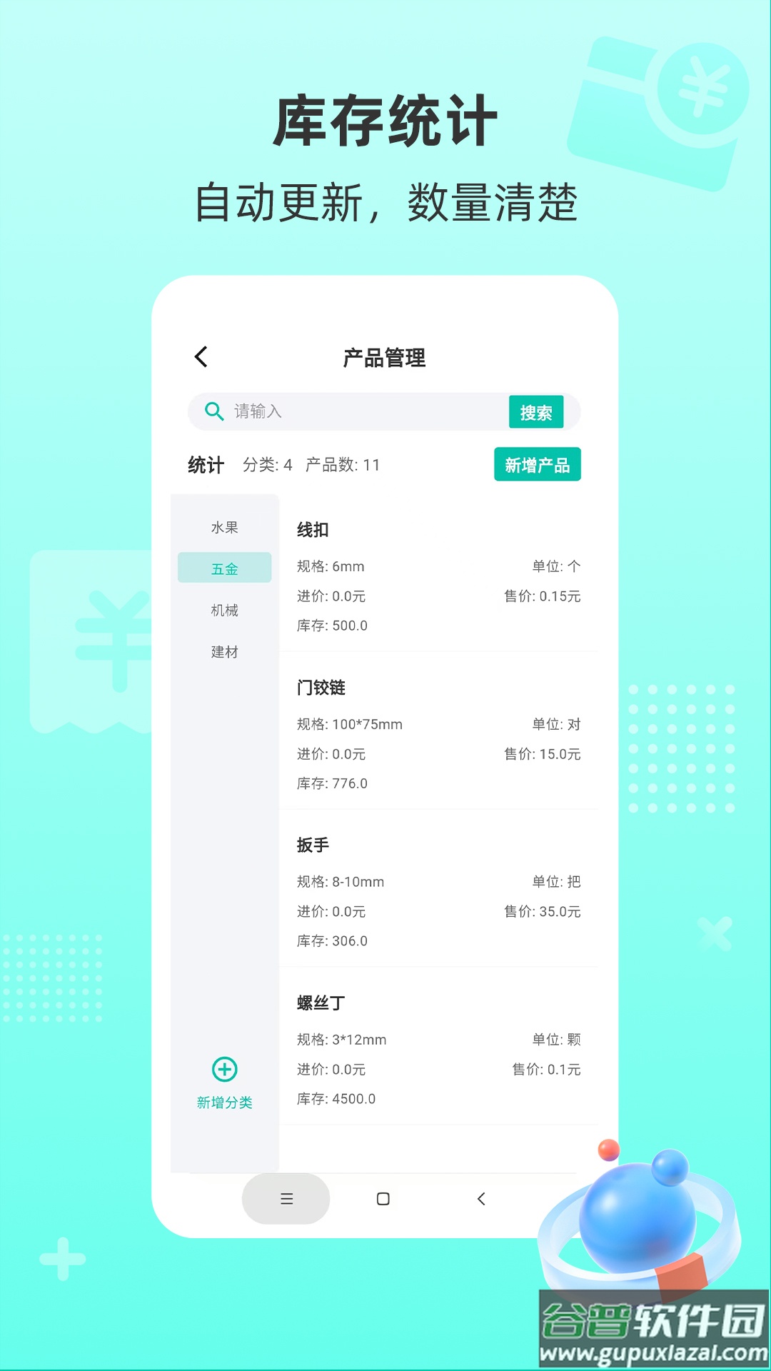 慧商开单宝app截图4