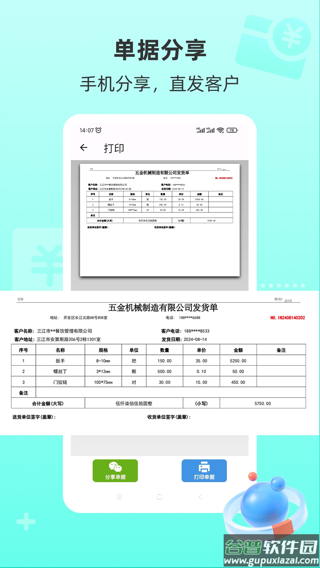 慧商开单宝app截图5