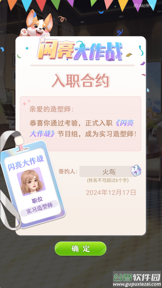 闪亮大作战游戏截图3