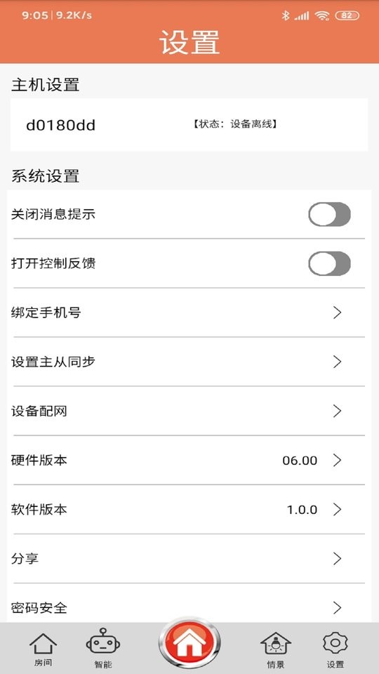 无黑科技官方版截图1