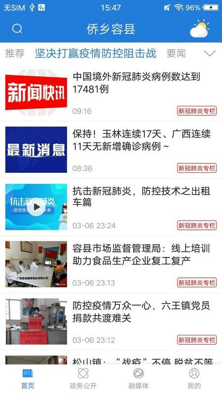 侨乡容县app下载