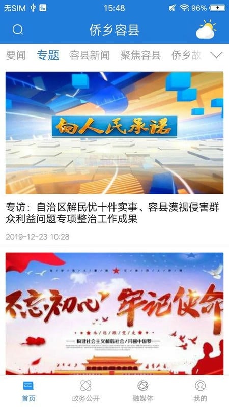 侨乡容县新闻截图1