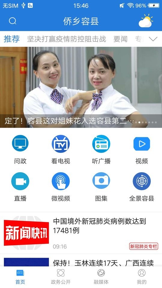 侨乡容县新闻截图4