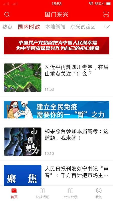 国门东兴新闻截图2
