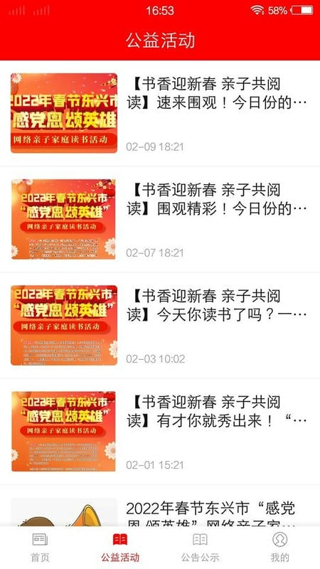 国门东兴新闻截图3