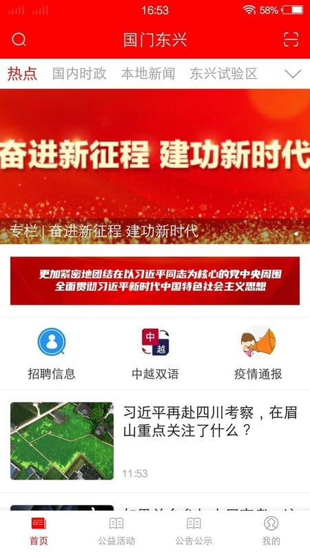国门东兴新闻截图4