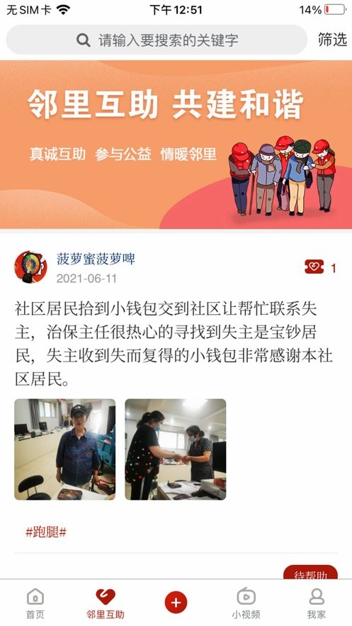 和谐北苑软件截图1