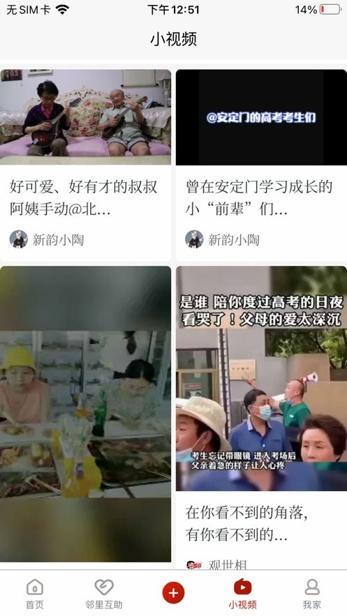 和谐北苑软件截图2