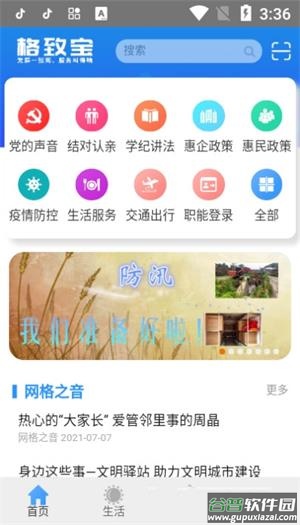 格致宝app截图1