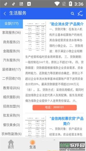 格致宝app截图3