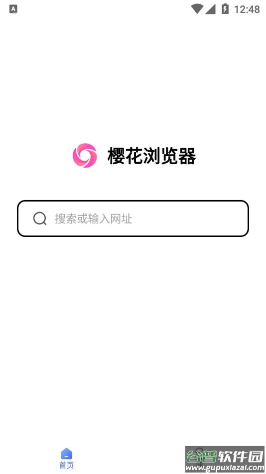 樱花浏览器app官方下载截图2