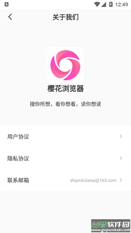 樱花浏览器app官方下载截图4