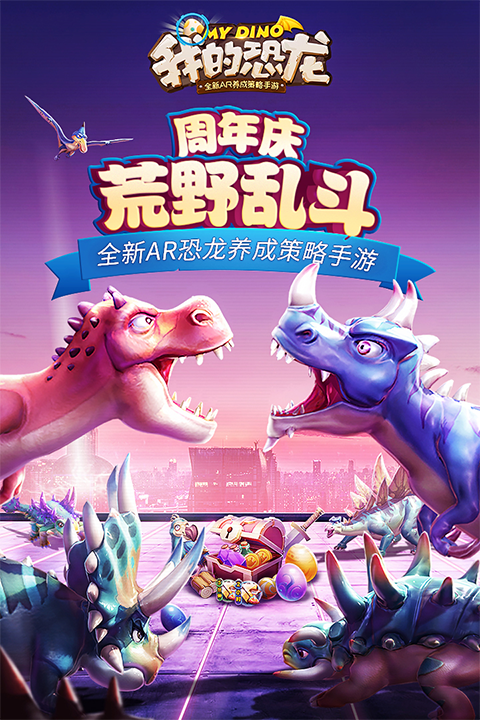 我的恐龙oppo版截图1