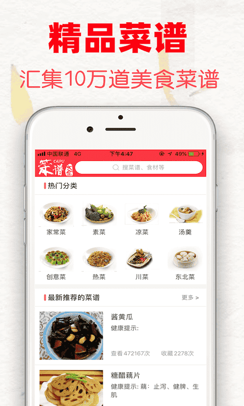超级菜谱大全手机版截图1