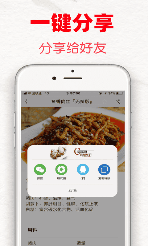 超级菜谱大全手机版截图3